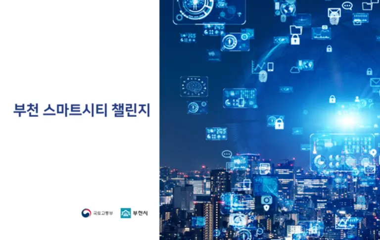 사진 = 부천시청