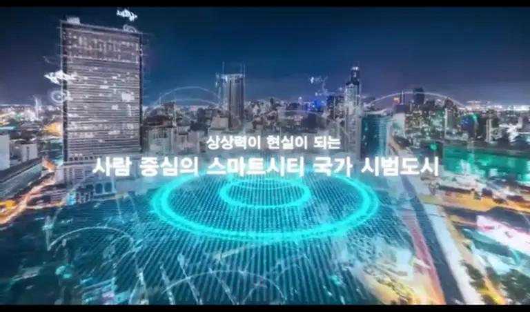 사진: 세종 스마트시티 홍보영상 캡처
