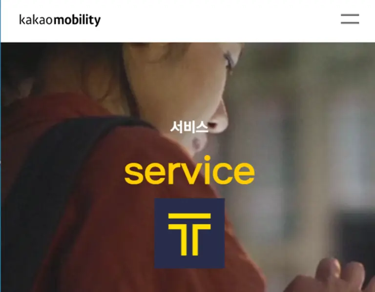 사진: 카카오T 홈페이지 캡처