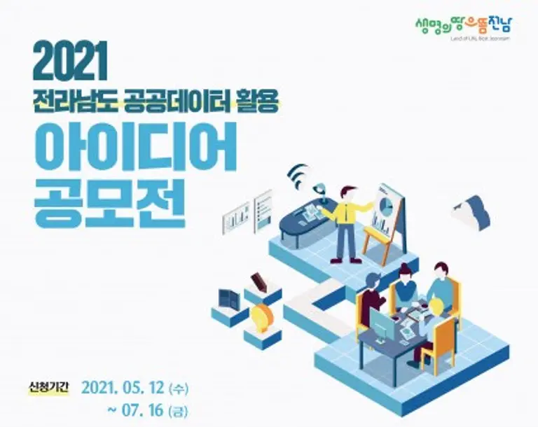 자료: 전남정보문화진흥원