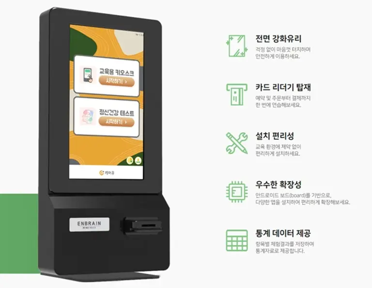 ◇캐어유가 출시한 무인 키오스크 교육용 ‘엔브레인 Kiosk’