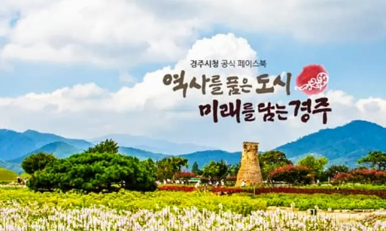 사진: 경주시청