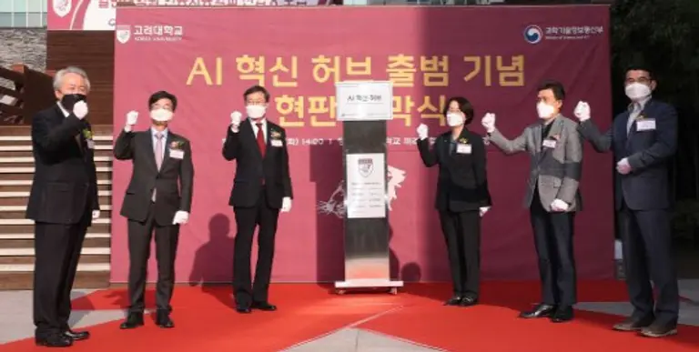 ◇K-AI혁신허브 현판식(사진: 과기정통부)