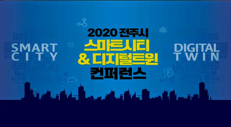 ◇지난해 전주시가 개최한 
