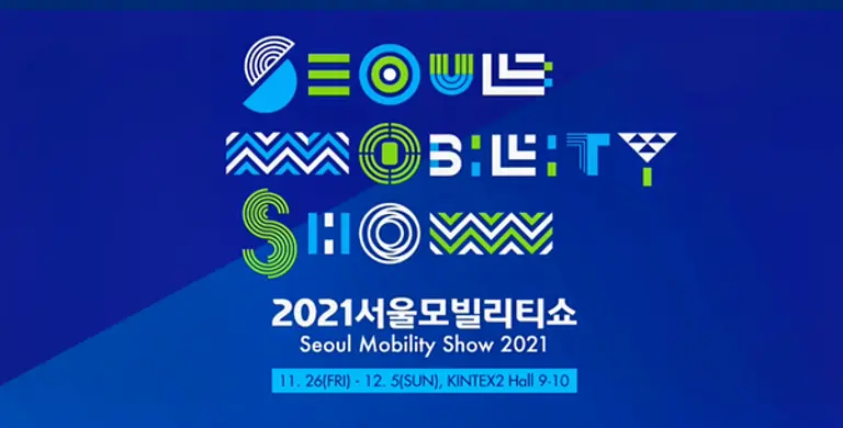 자료: 서울모빌리티쇼