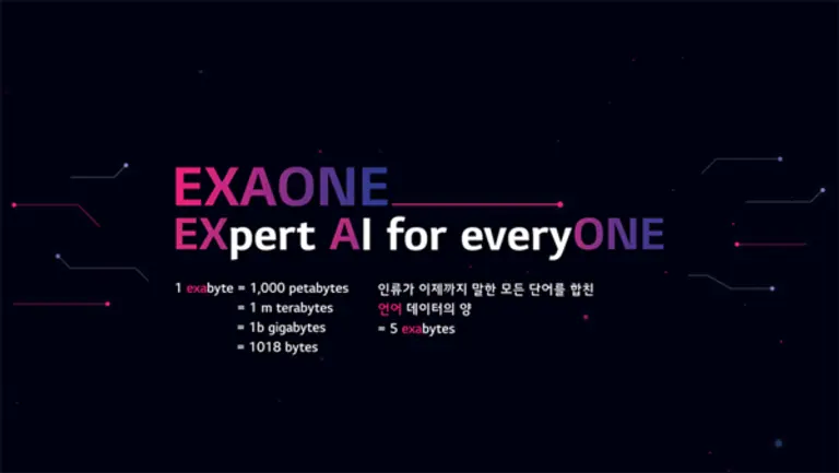 자료: LG AI연구원