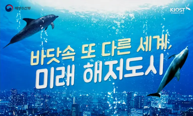 자료: 한국해양과학기술원