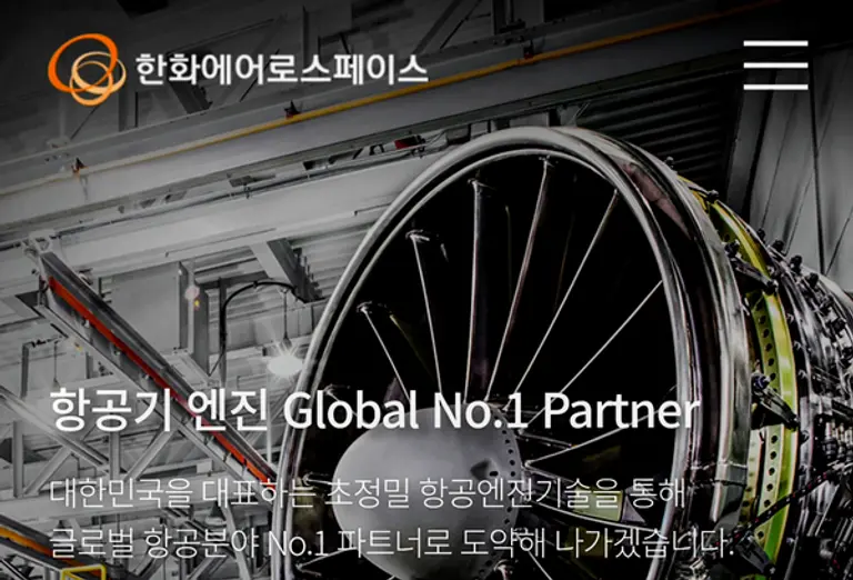 사진: 한화에어로스페이스 홈페이지 캡처