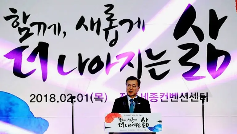 ◇지난 2018년 2월 1일 정부 세종컨벤션센터에서 열린 ‘국가균형발전 비전과 전략 선포식’(사진: 청와대 홈페이지)