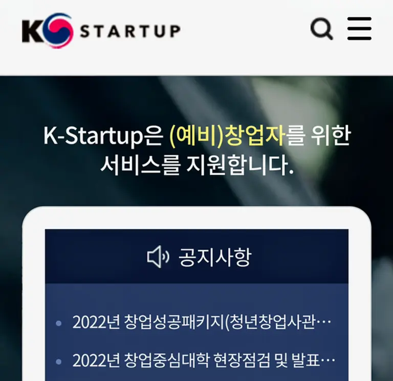 ◇K-스타트업 홈페이지 첫 화면