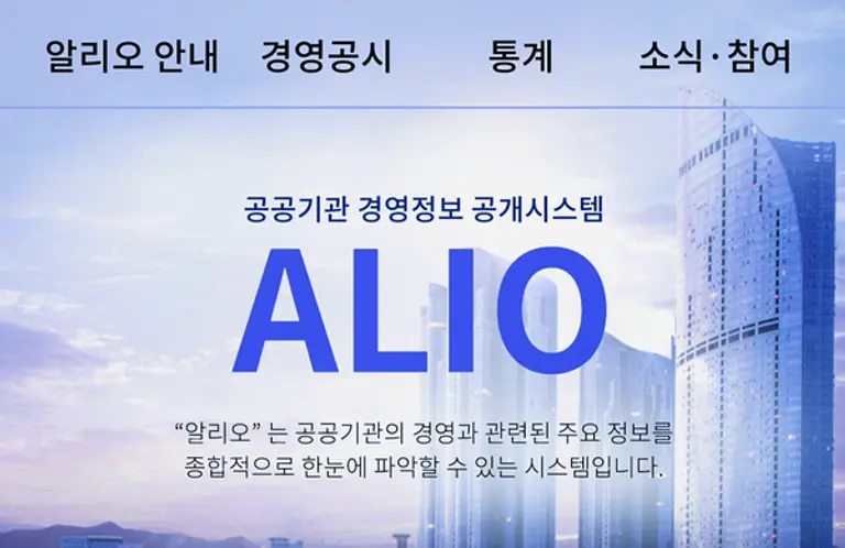 자료: 알리오 홈페이지 캡처