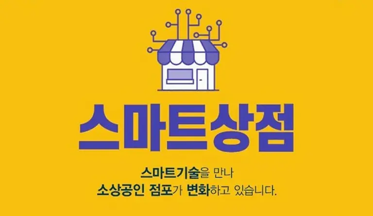 Photo: The Ministry of SMEs and Startups(MSS) 