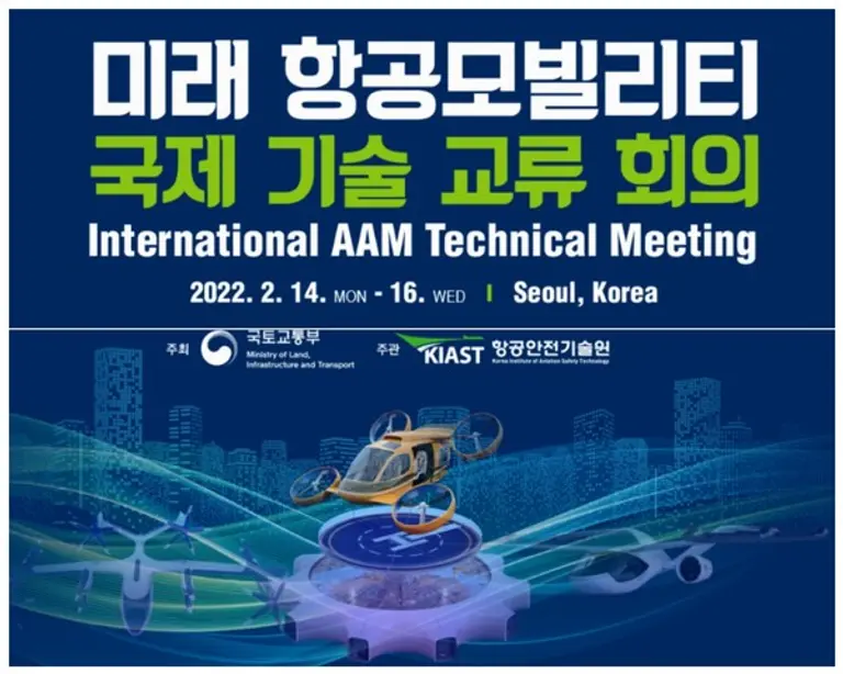 자료: 항공안전기술원