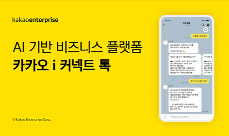 자료: 카카오엔터프라이즈