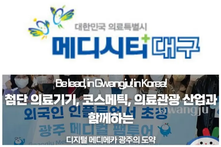 자료: 대구·광주시 홈페이지 캡처