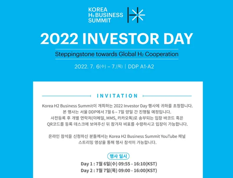 자료: 코리아 H2 비즈니스 서밋.