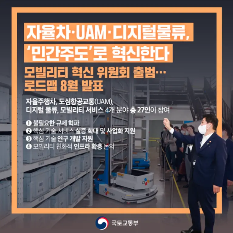 ◇지난달 국토부는 모빌리티 혁신 정책을 논의하기 위해 모빌리티 혁신위원회를 출범시킨데 이어 규제관련 자료:국토부.