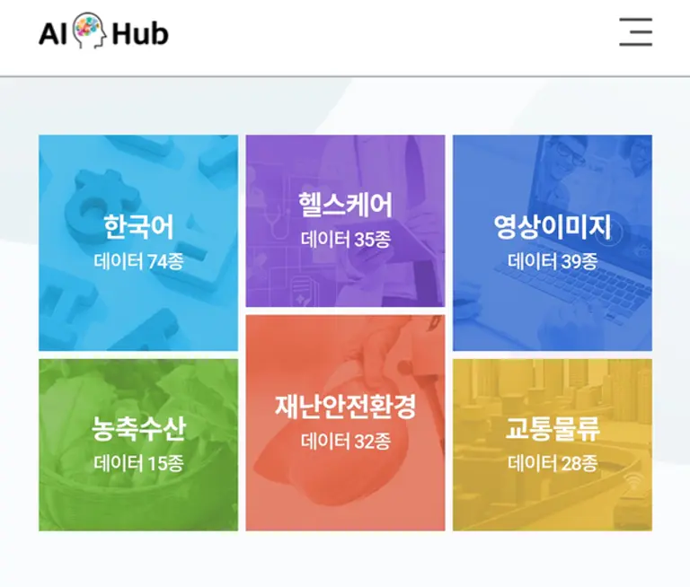 자료: AI 허브 홈페이지 캡처.