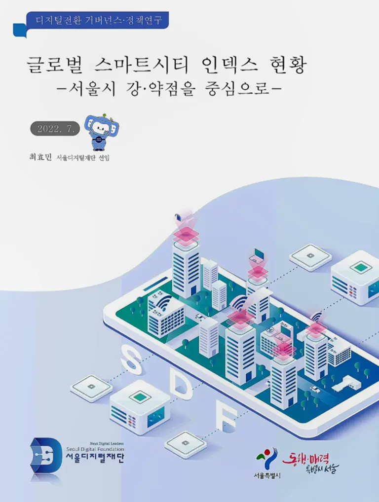 자료: 서울디지털재단.