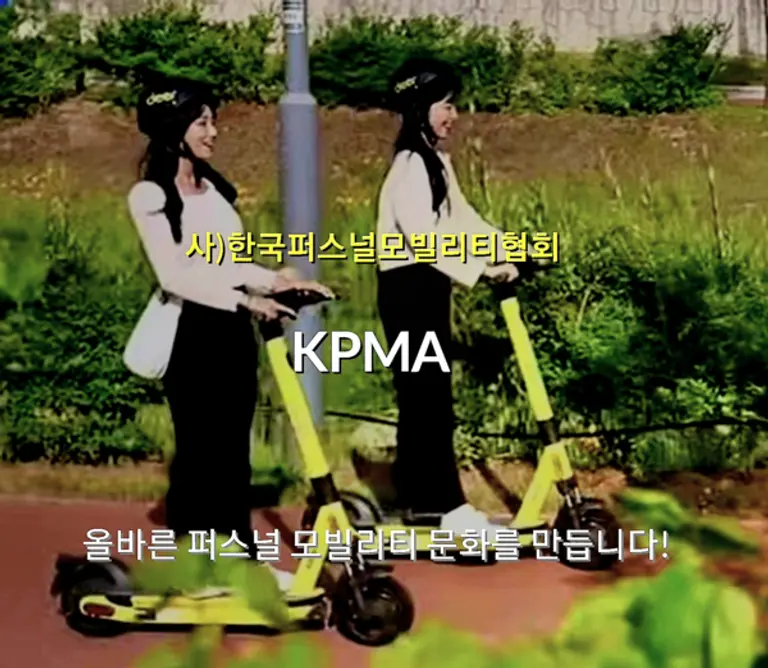 사진: 한국퍼스널모빌리티협회 홈페이지캡처.