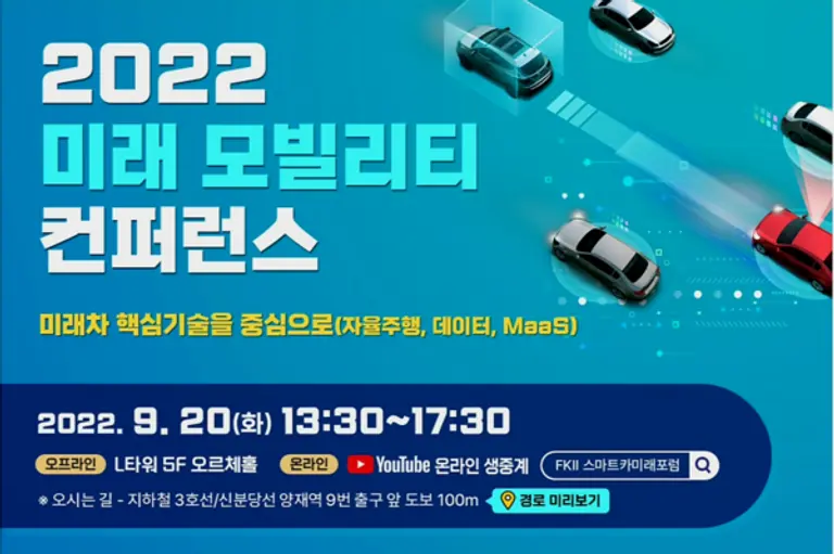 자료: 스마트카미래포럼.