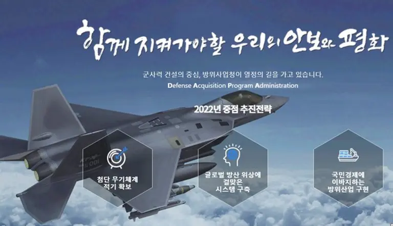  * 방위사업청 홈페이지 갈무리