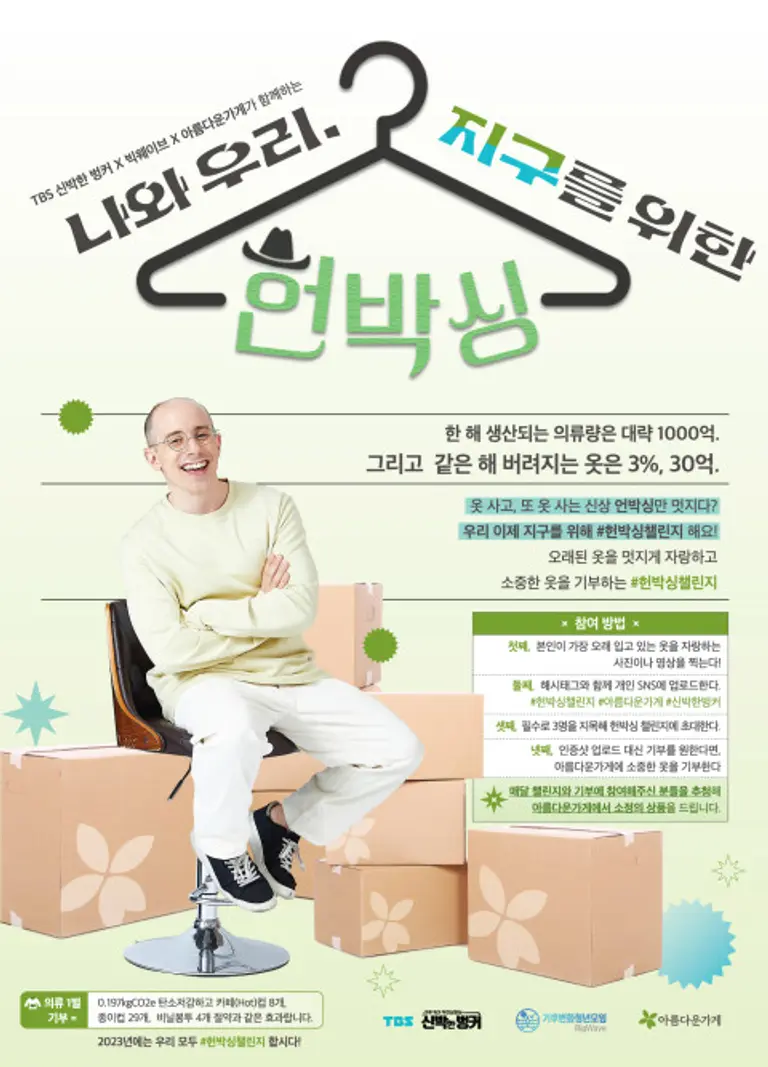 출처=아름다운가게