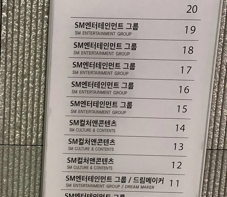 에스엠은 누구에게로? 에스엠 성수동 사옥 안내판 모습. 