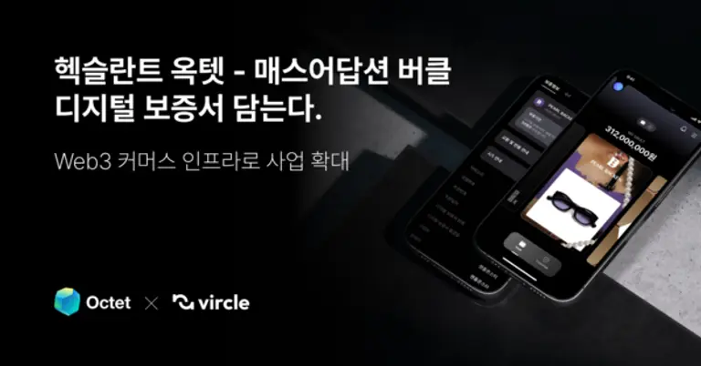  * 헥슬란트와 디지털보증서 NFT 기업 매스어답션의 협력 이미지. 제공=헥슬란트