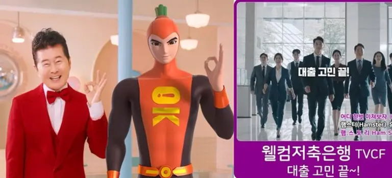 *OK저축은행과 웰컴저축은행이 부도설 관련 스팸 문자로 홍역을 치뤘다. 사진은 양사 CF 이미지 캡처물.