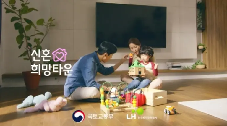 LH 신혼희망타운 홍보영상 이미지(출처. LH 홈페이지)