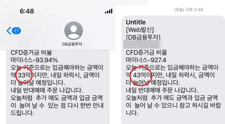 온라인 커뮤니티 캡처. 33억원에서 다음날 43억원으로 미수금이 불어났다. 그런데 이게 끝이 아니었다. 