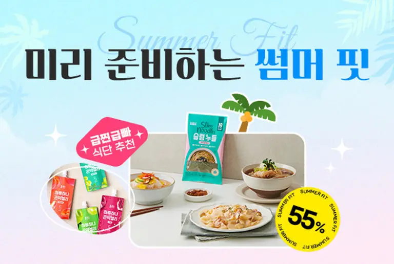 푸드나무가 여름맞이 다이어트 규레이션 상품 기획전을 진행한다.(사진제공. 푸드나무)