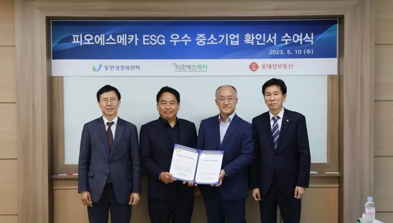  * (사진 왼쪽부터) 동반성장위원회 박치형 처장, (주)피오에스메카 진석 대표, (주)피오에스메카 박홍석 대표, 롯데정보통신㈜ 좌정훈 실장