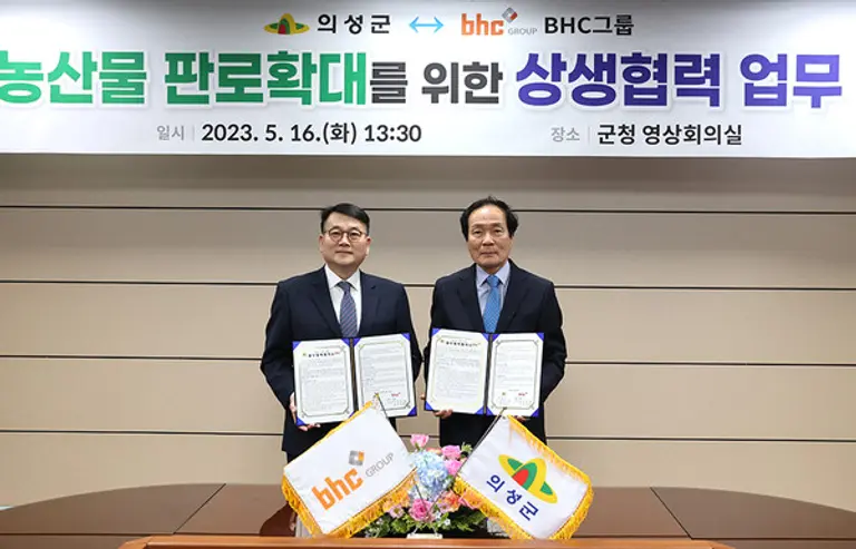  * 지난 16일 경북 의성군청에서 열린 bhc그룹과 의성군의 농산물 판로 확대를 위한 상생협력 업무협약 체결식에서문상만 bhc치킨 가맹사업본부장(왼쪽)과 김주수 의성군수(오른쪽)가 함께 기념촬영을 하고 있다.