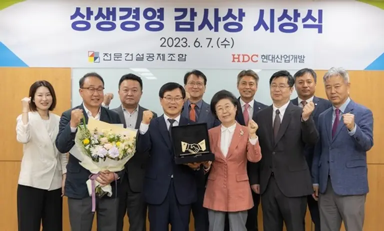 HDC현대산업개발이 건문건설공제조합으로부터 상생 경영 감사상을 수상했다. 김회언 HDC현대산업개발 대표이사(왼쪽에서 네 번째), 이은재 전문건설공제조합 이사장(왼쪽에서 여섯 번째) (사진제공. HDC현대산업개발)