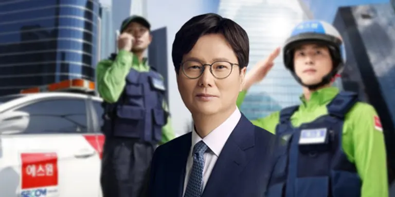  * 남궁범 에스원 대표이사