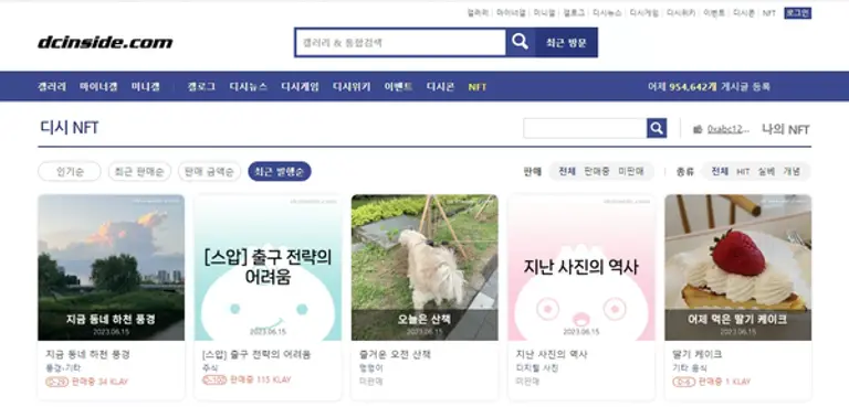 디시인사이드가 이용자들이 작성한 게시물을 NFT로 발해하고 거래할 수 있는 