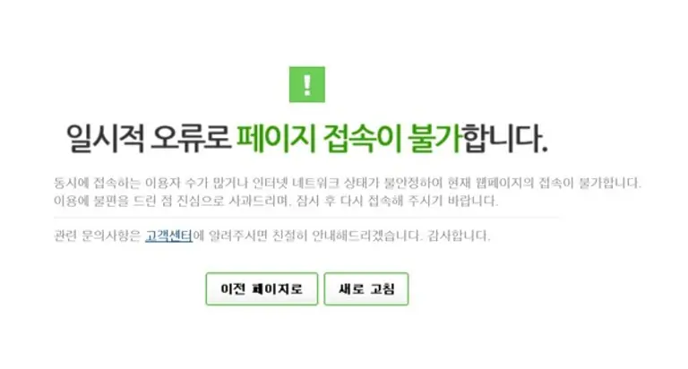 25일 네이버 증권 에코프로 종목토론방이 일시 마비됐다. 접속자가 몰리면서 마비된 것으로 해석되고 있다. 