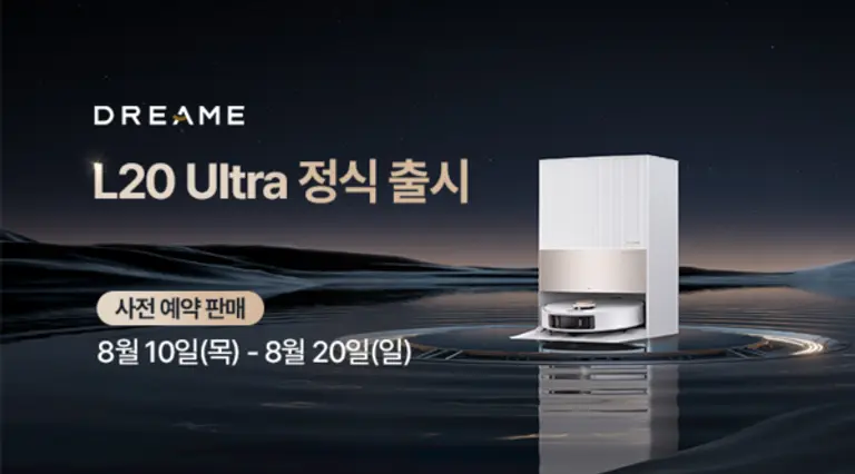 코오롱글로벌이 공식 수입하는 로봇청소기 드리미 L20 Ultra 사전예약 판매를 진행한다.(사진. 코오롱글로벌)