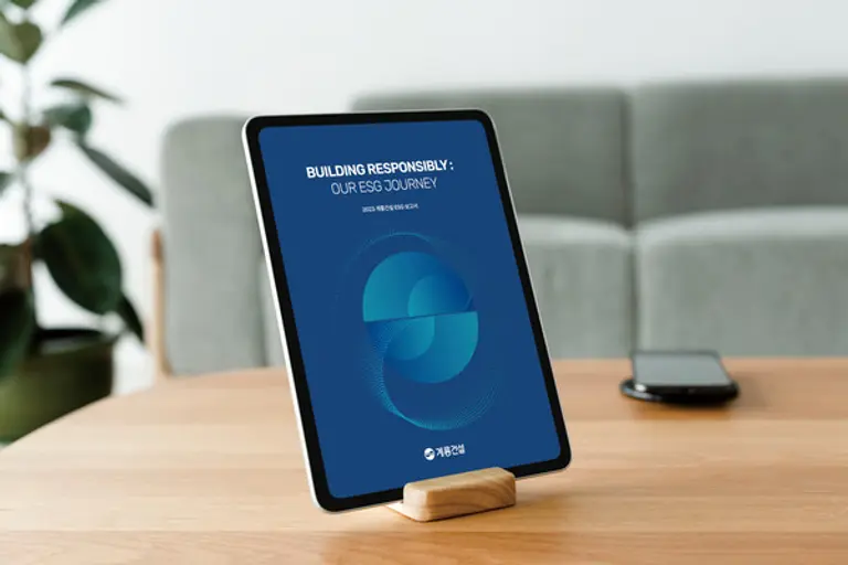 계룡건설이 2023 지속가능경영보고서를 발간했다.(사진. 계룡건설)