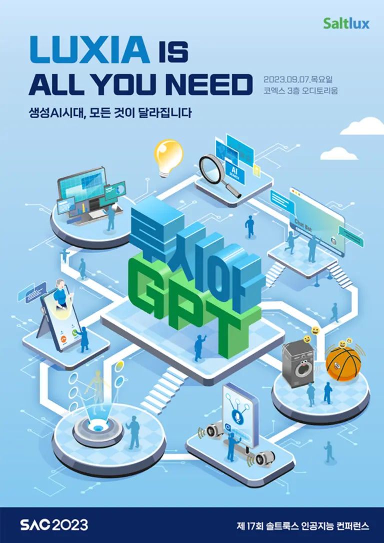 ‘SAC 2023’ 공식 홍보 포스터 [사진=솔트룩스]