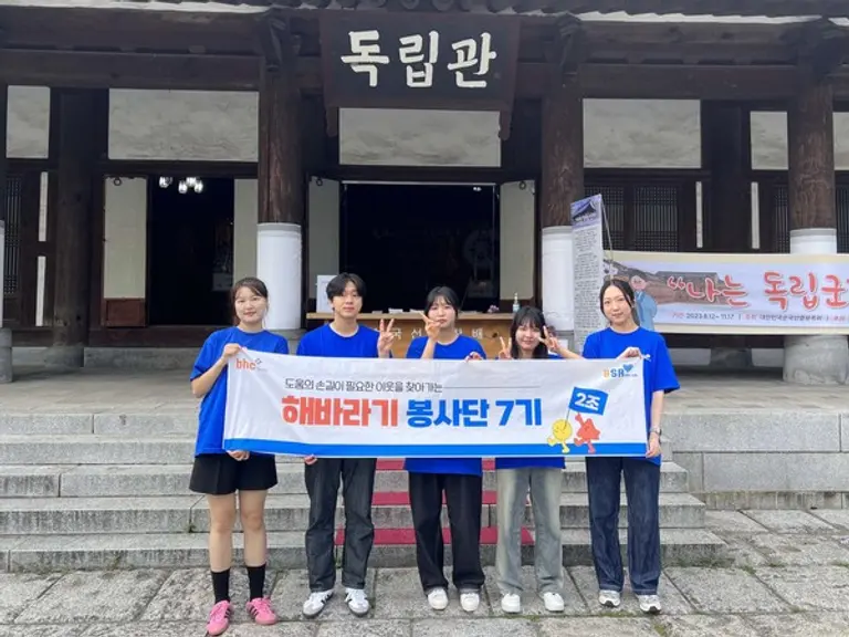 bhc그룹 해바라기 봉사단, 광복절 맞아 서대문독립공원에서 봉사 활동 실시. (사진=bhc그룹)