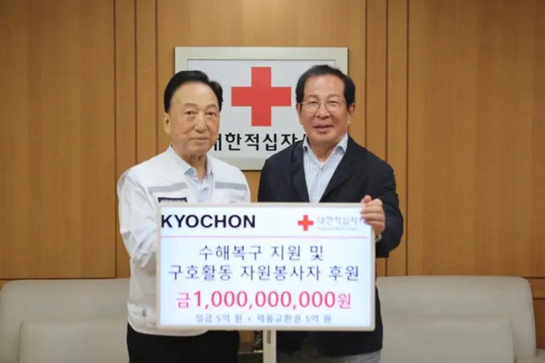 교촌그룹 권원강 회장(오른쪽), 대한적십자사 김철수 회장(왼쪽)이 수해복구 지원금 10억원 전달하고 기념촬영을 하고 있다 [사진=교촌에프앤비]