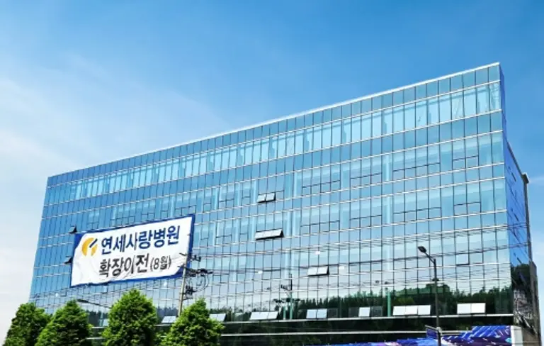 (사진=연세사랑병원)