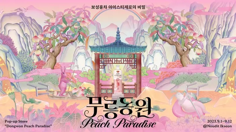 보성홍차 아이스티 제로 팝업스토어 ‘무릉동원’ 전경 (사진=동원F&B)