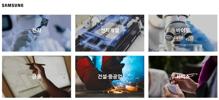 삼성그룹 채용 홈페이지 삼성 커리어스 캡처