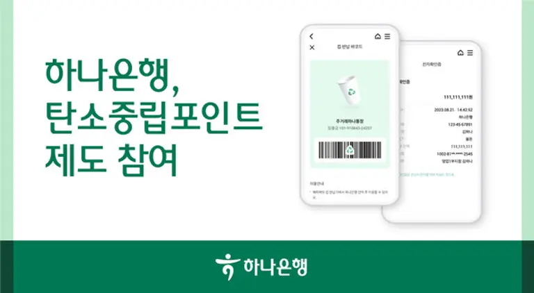(사진=하나은행)