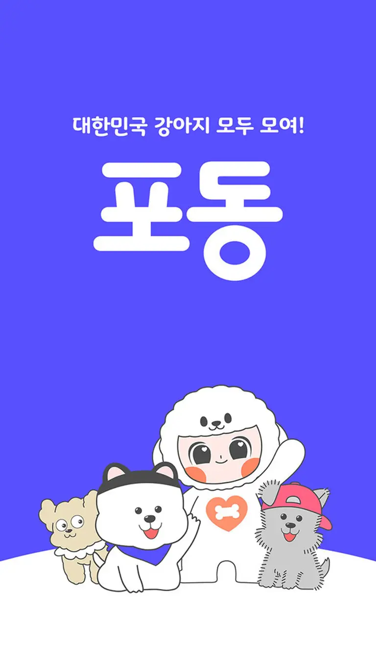 사진은 포동의 대표 이미지. (사진=LG유플러스)