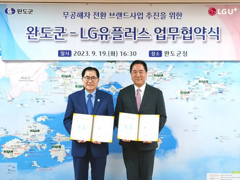 지난 19일 전라남도 완도군청에서 현준용 LG유플러스 EV충전사업단장(오른쪽), 신우철 완도군수(왼쪽)가 참석해 업무협약식을 진행하고 있는 모습. (사진=LG유플러스)